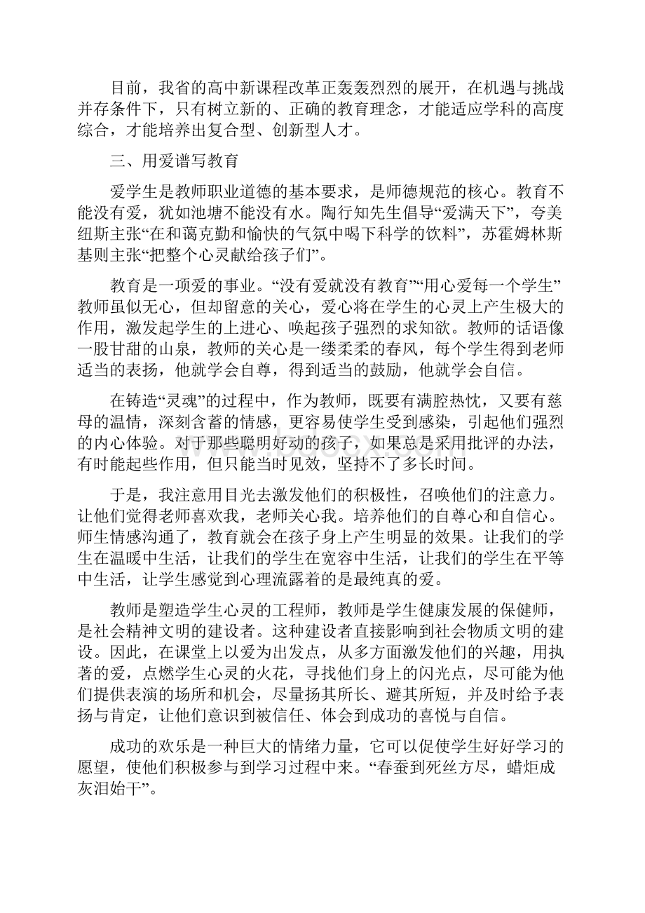 心得体会小学教师作风建设心得体会多篇Word格式文档下载.docx_第3页