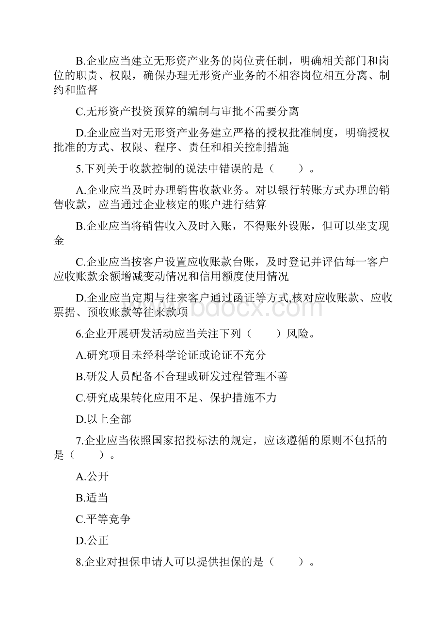 广西会计继续教育内部控制练习题.docx_第2页