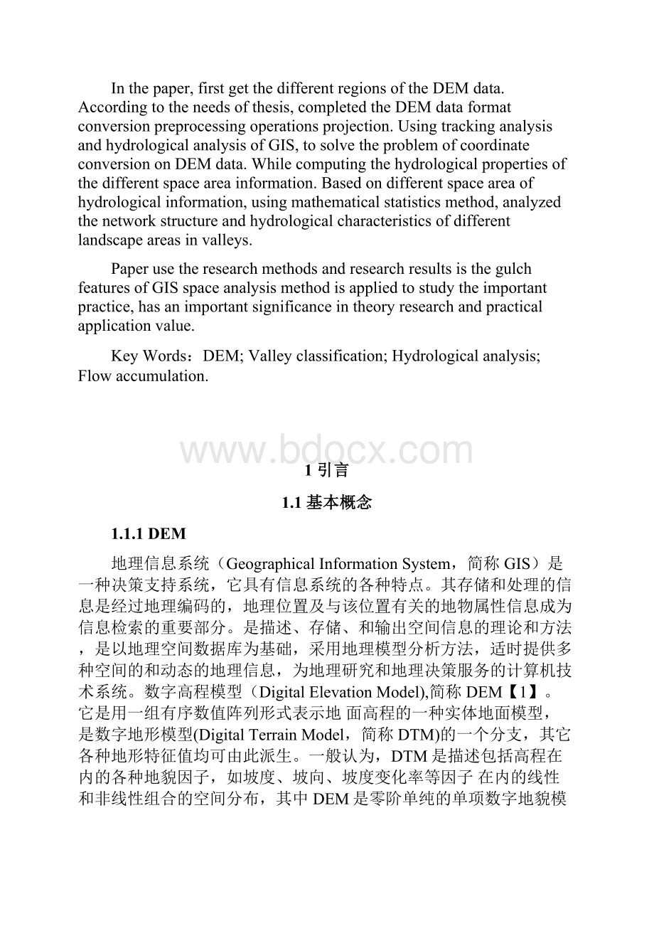 谷沟网络gis水文分析毕业设计.docx_第2页