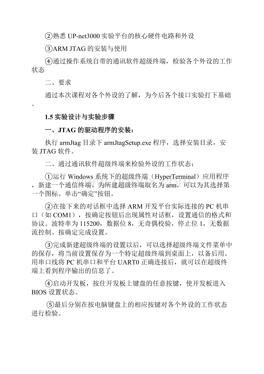 嵌入式系统 各实验实验报告.docx_第2页