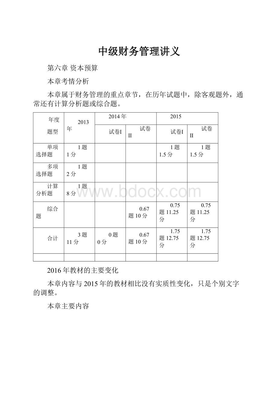 中级财务管理讲义.docx_第1页