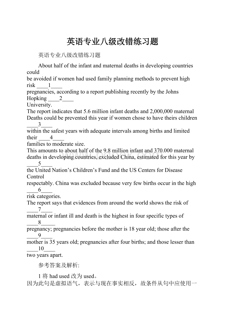 英语专业八级改错练习题.docx_第1页