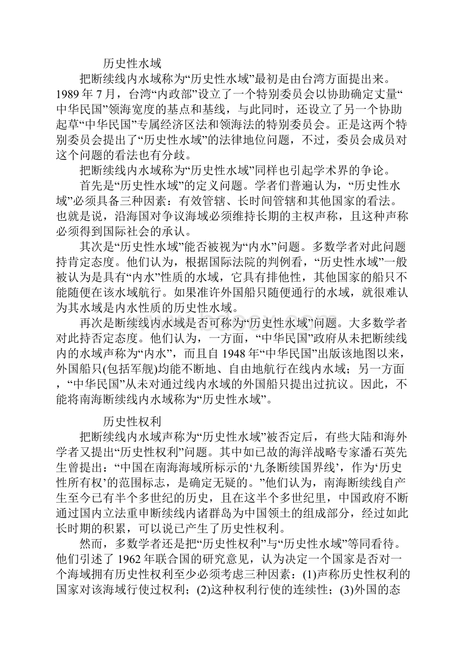 九段线.docx_第3页