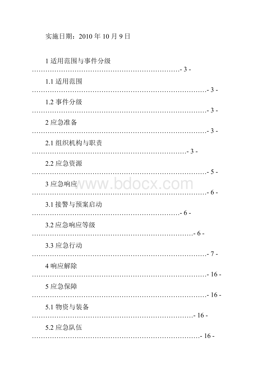 0油库爆炸着火事件专项应急预案修改.docx_第2页