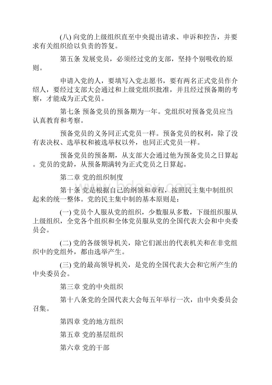 《党章》全文共17页.docx_第3页