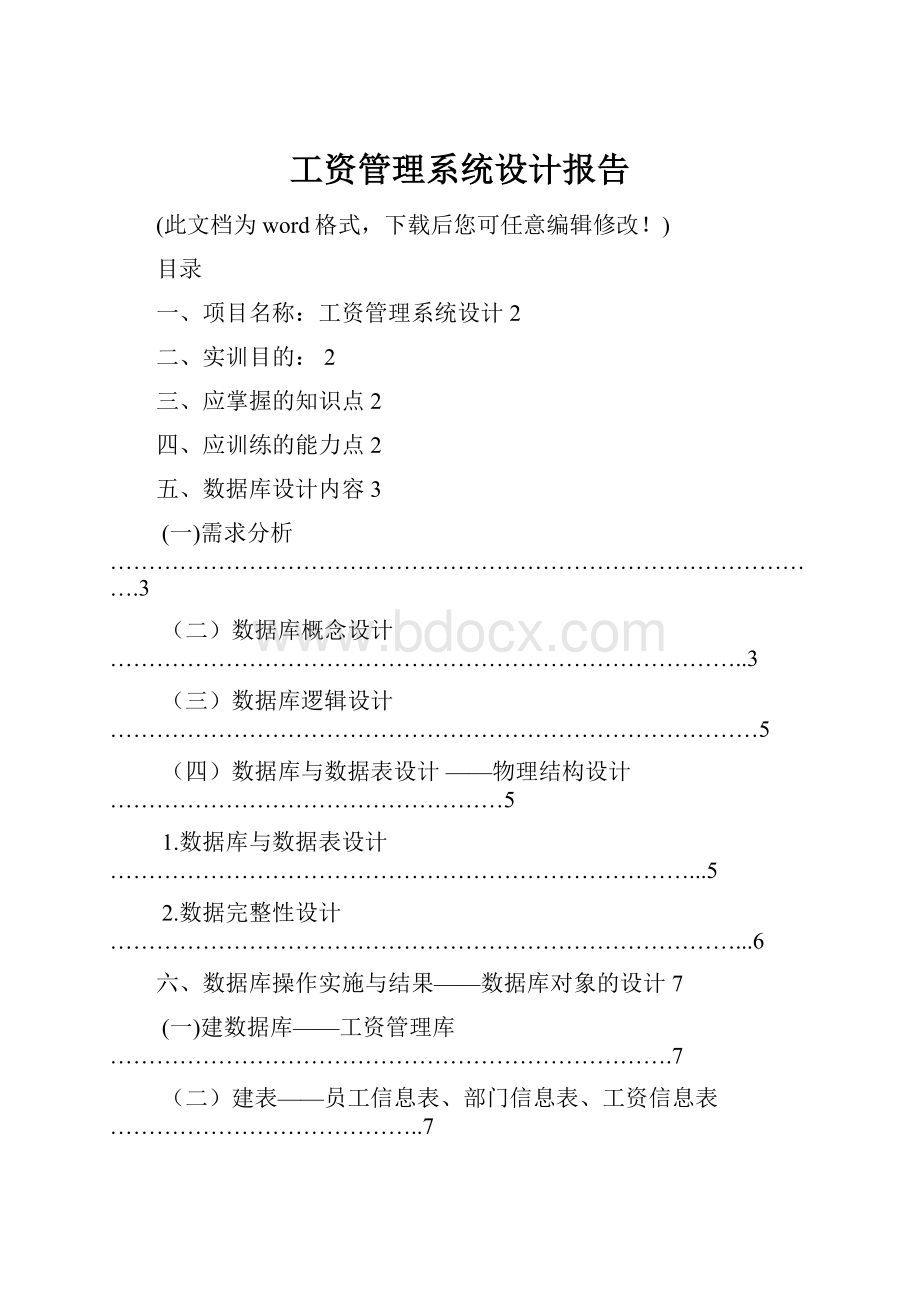 工资管理系统设计报告.docx_第1页