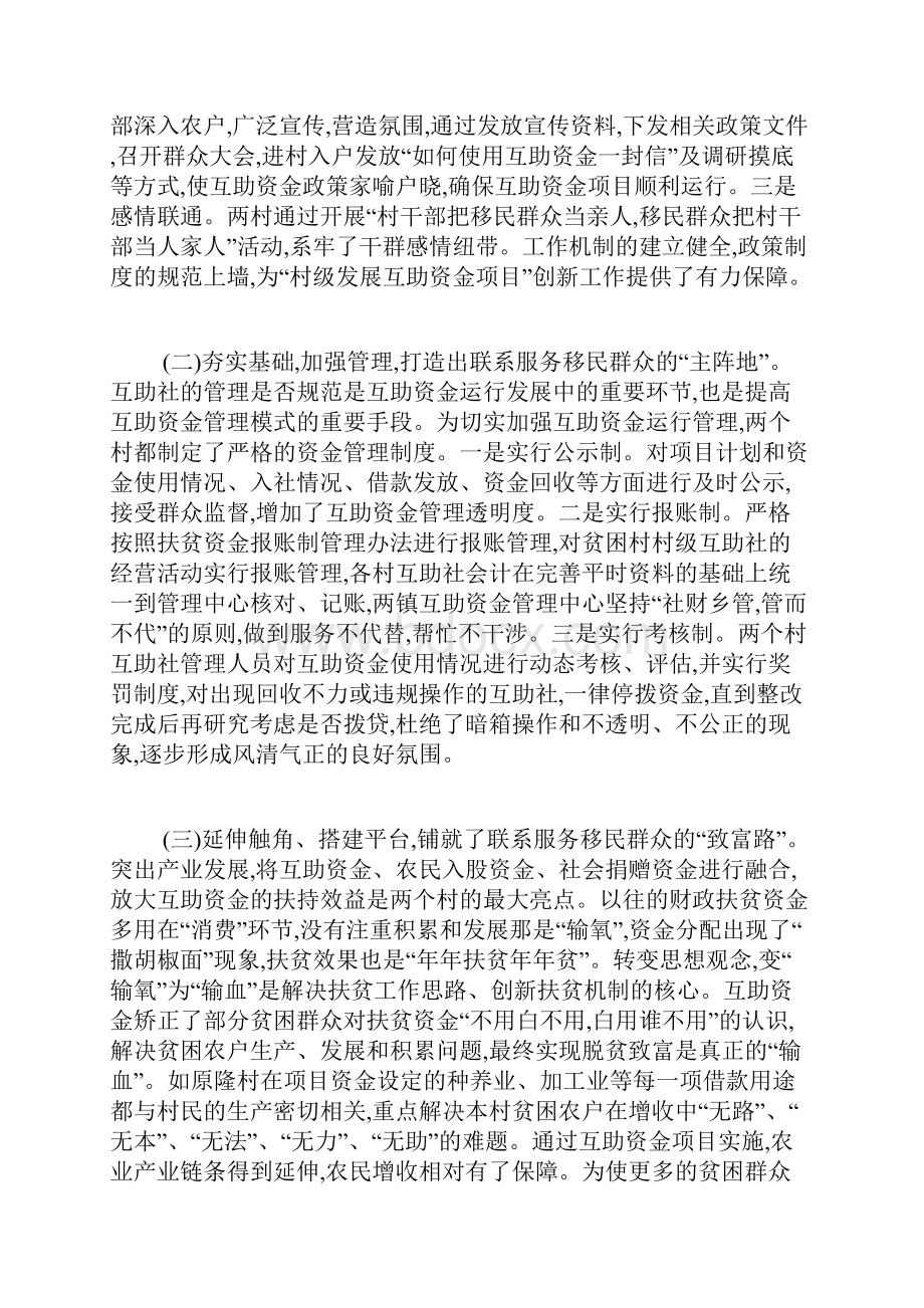 助推XX群众增收致富经验交流.docx_第2页