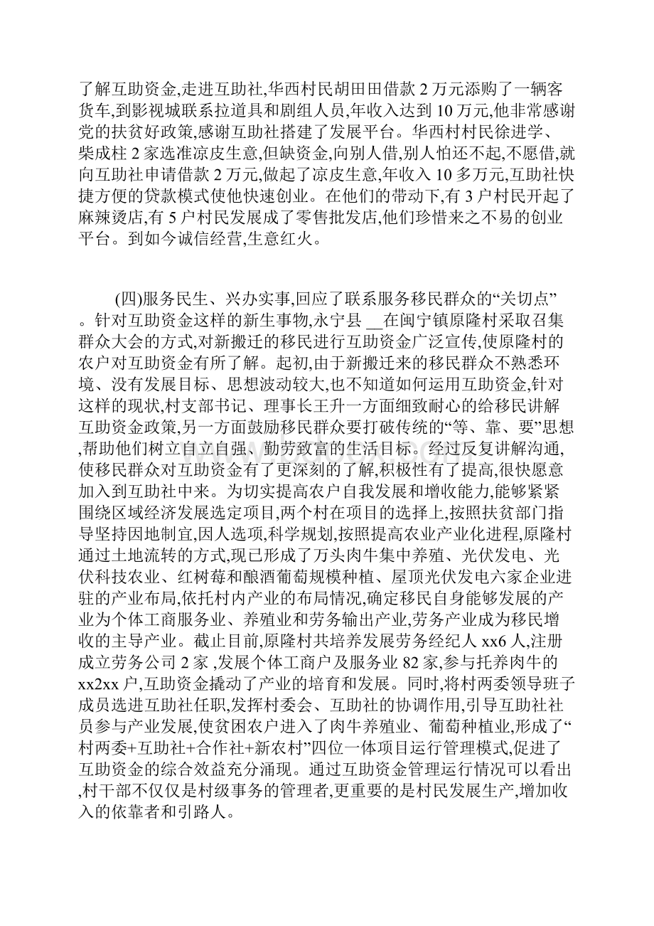 助推XX群众增收致富经验交流.docx_第3页