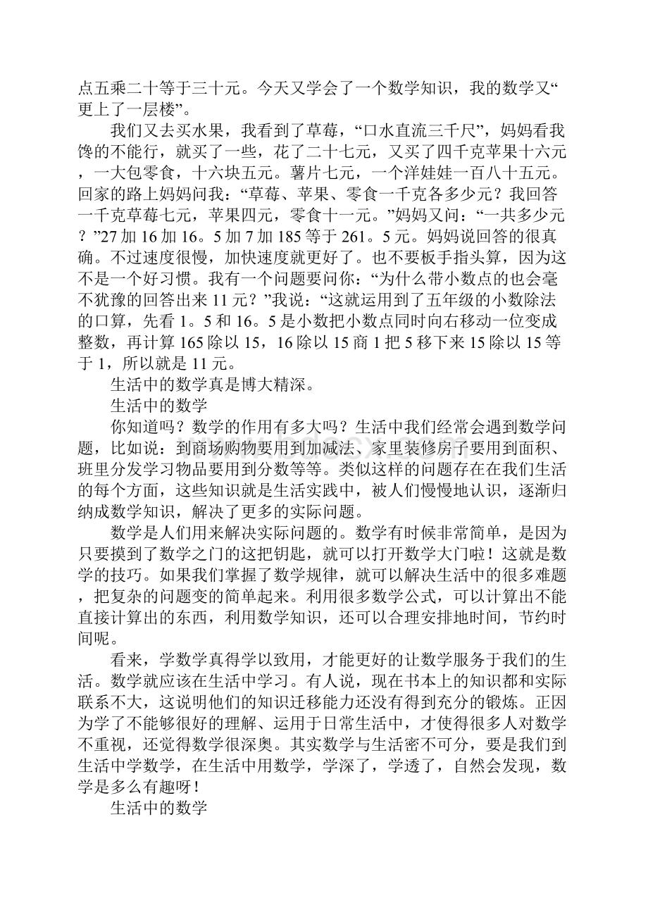 生活中的数学作文200字300字400字500字Word文件下载.docx_第2页