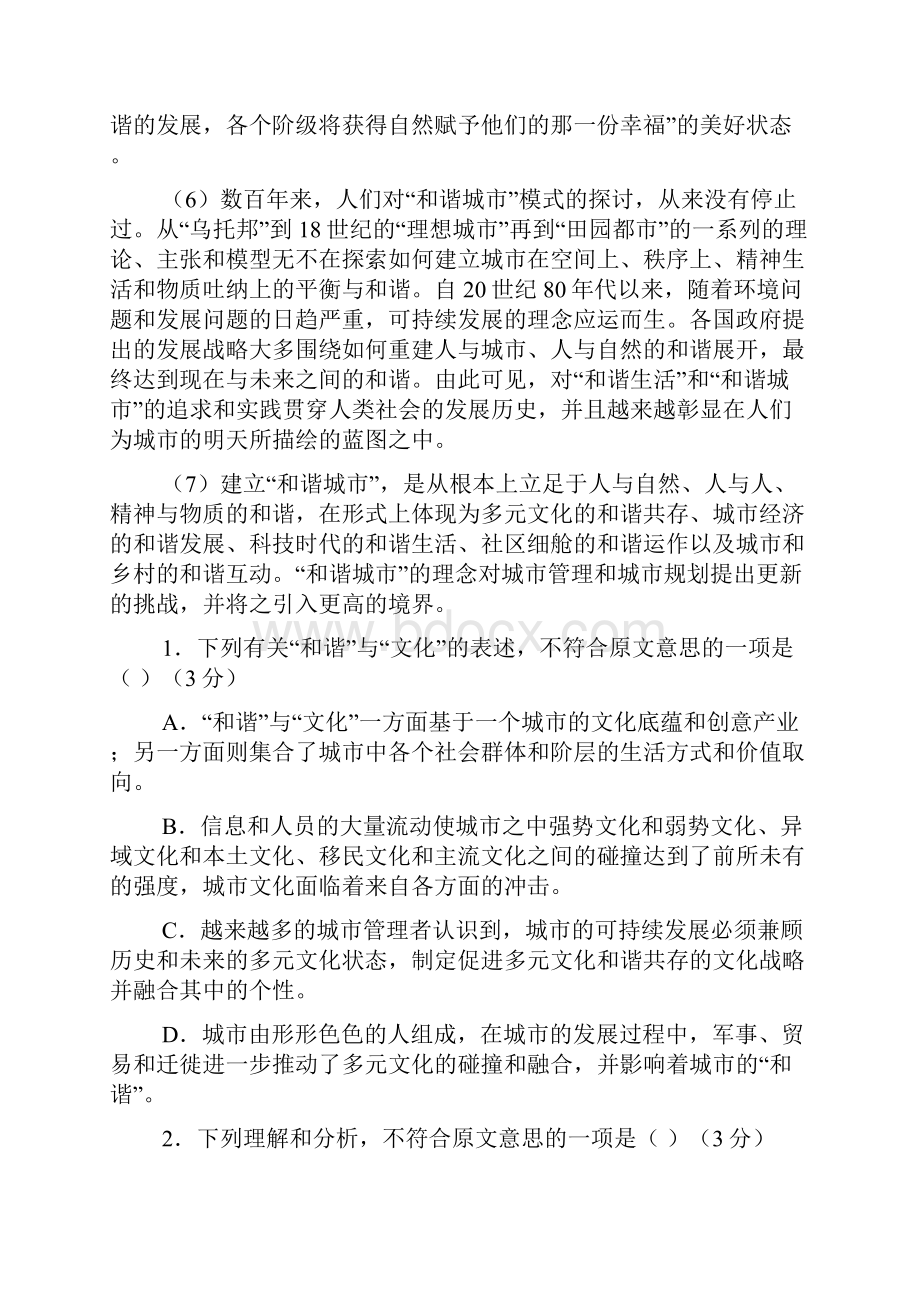 高三统一摸底考试语文试题 含答案.docx_第2页