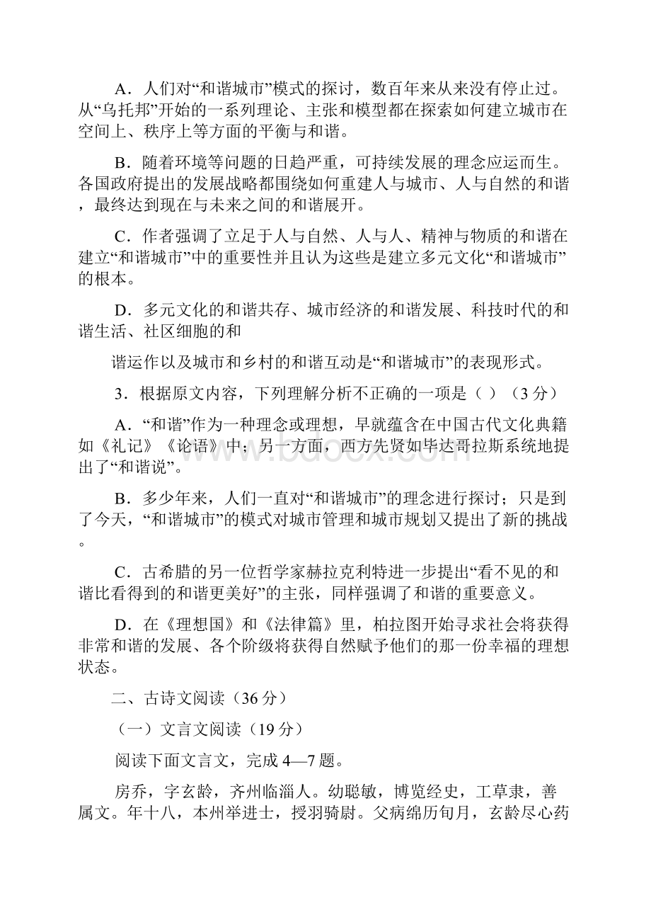 高三统一摸底考试语文试题 含答案.docx_第3页