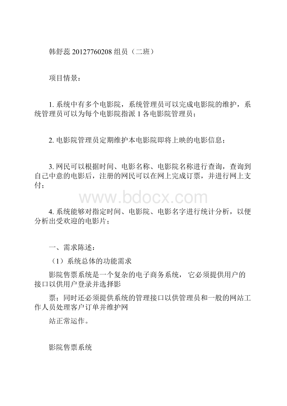 电影选票系统UML建模文档格式.docx_第2页