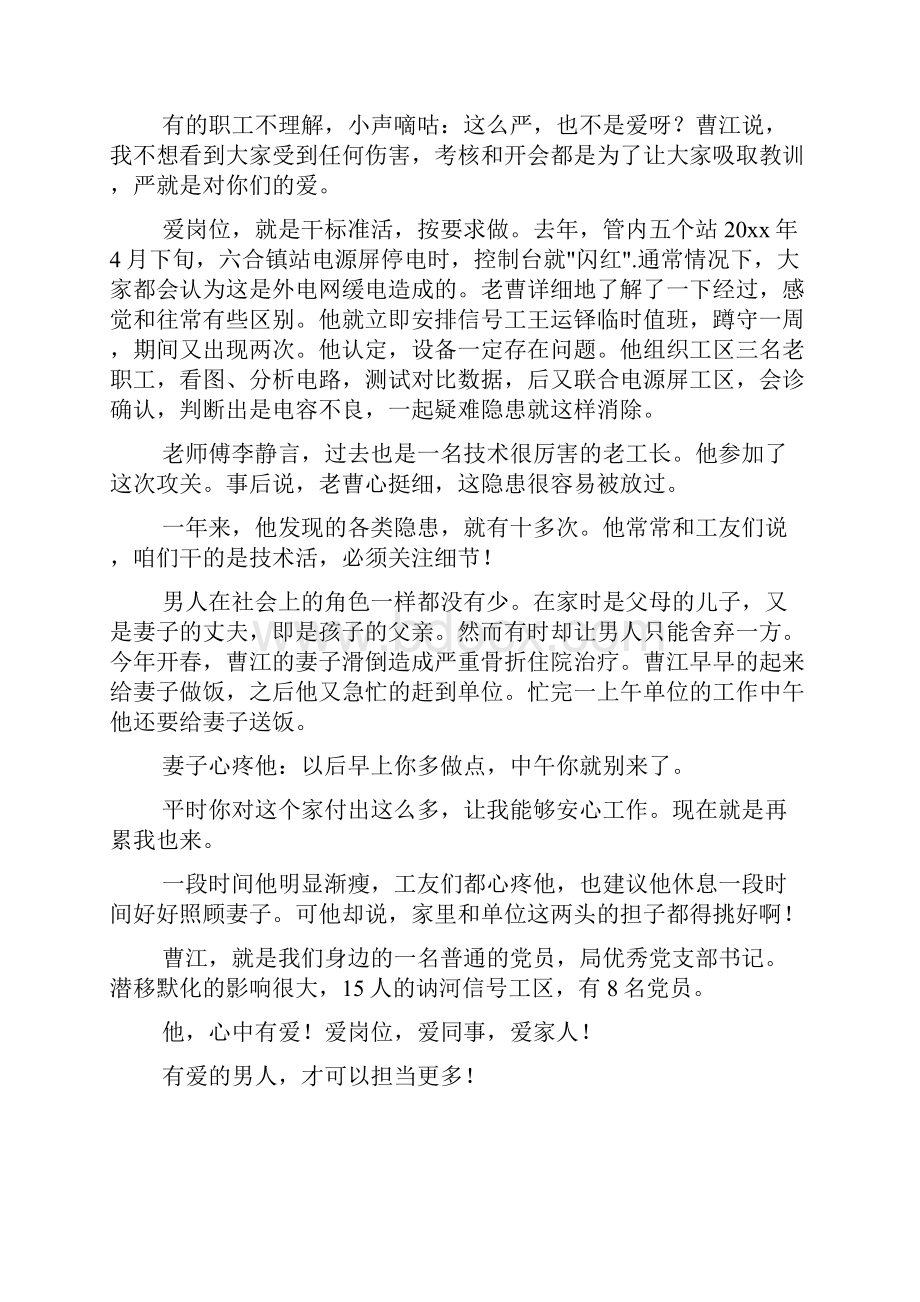 有爱更有担当演讲稿三篇.docx_第2页