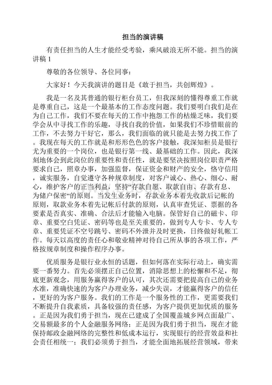 有爱更有担当演讲稿三篇.docx_第3页