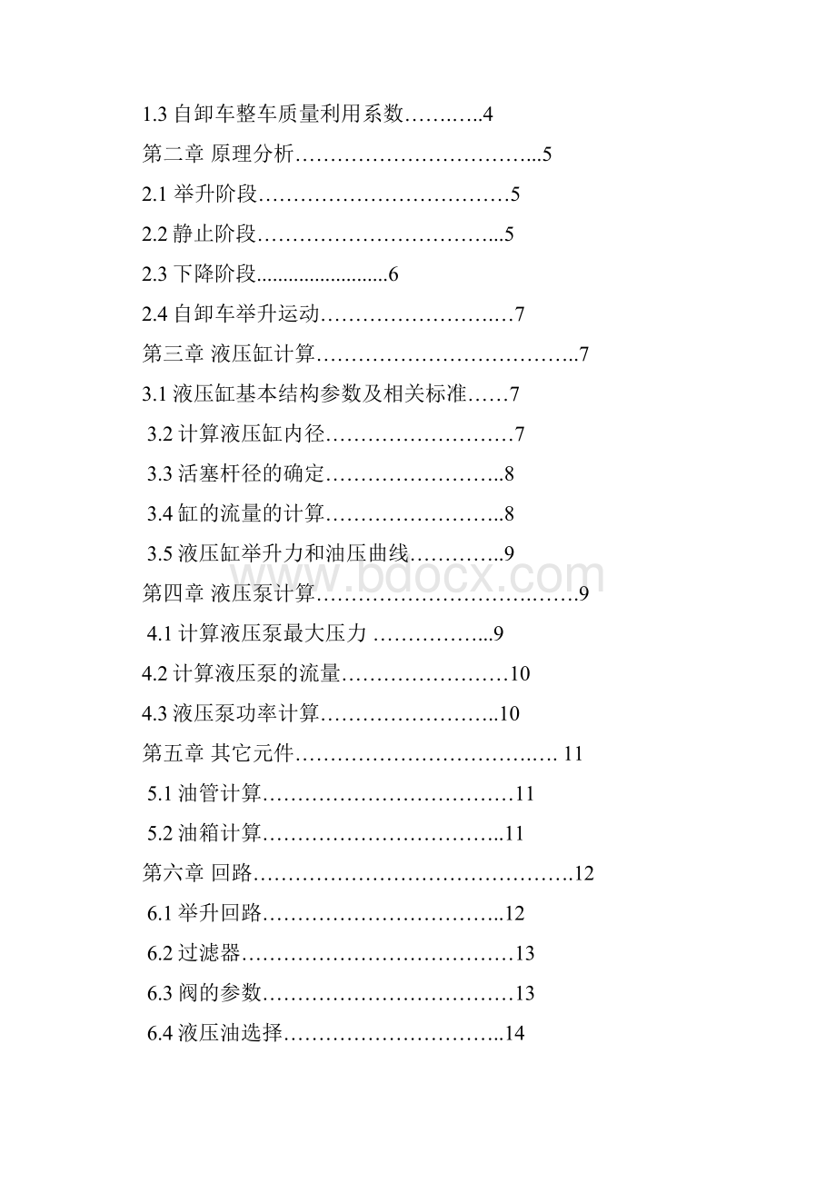 自卸车的液压系统设计.docx_第2页