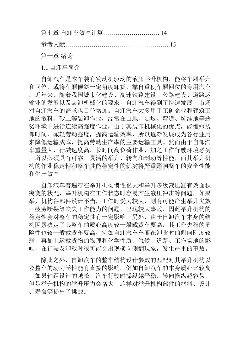 自卸车的液压系统设计.docx_第3页