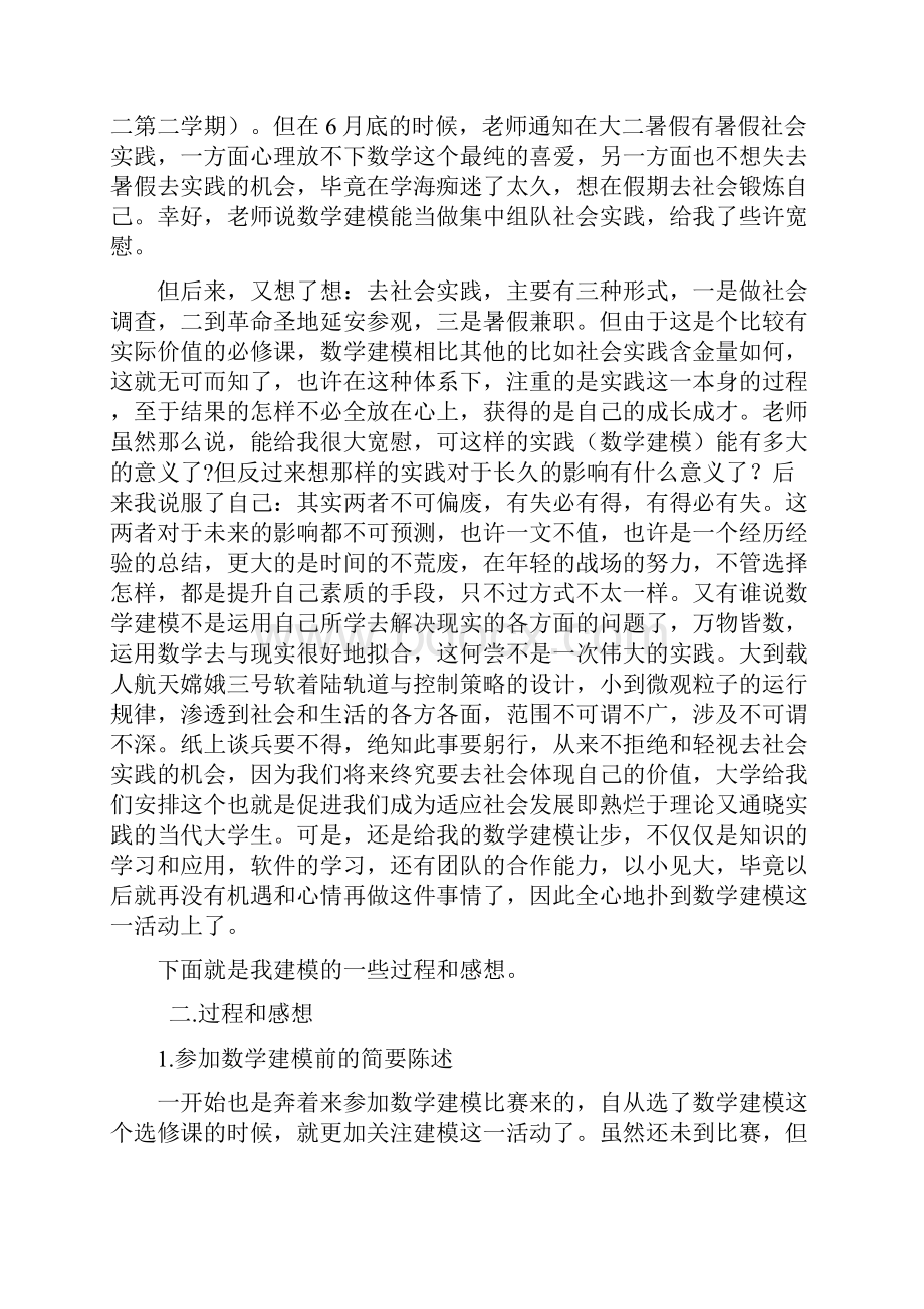 暑期社会实践总结.docx_第2页