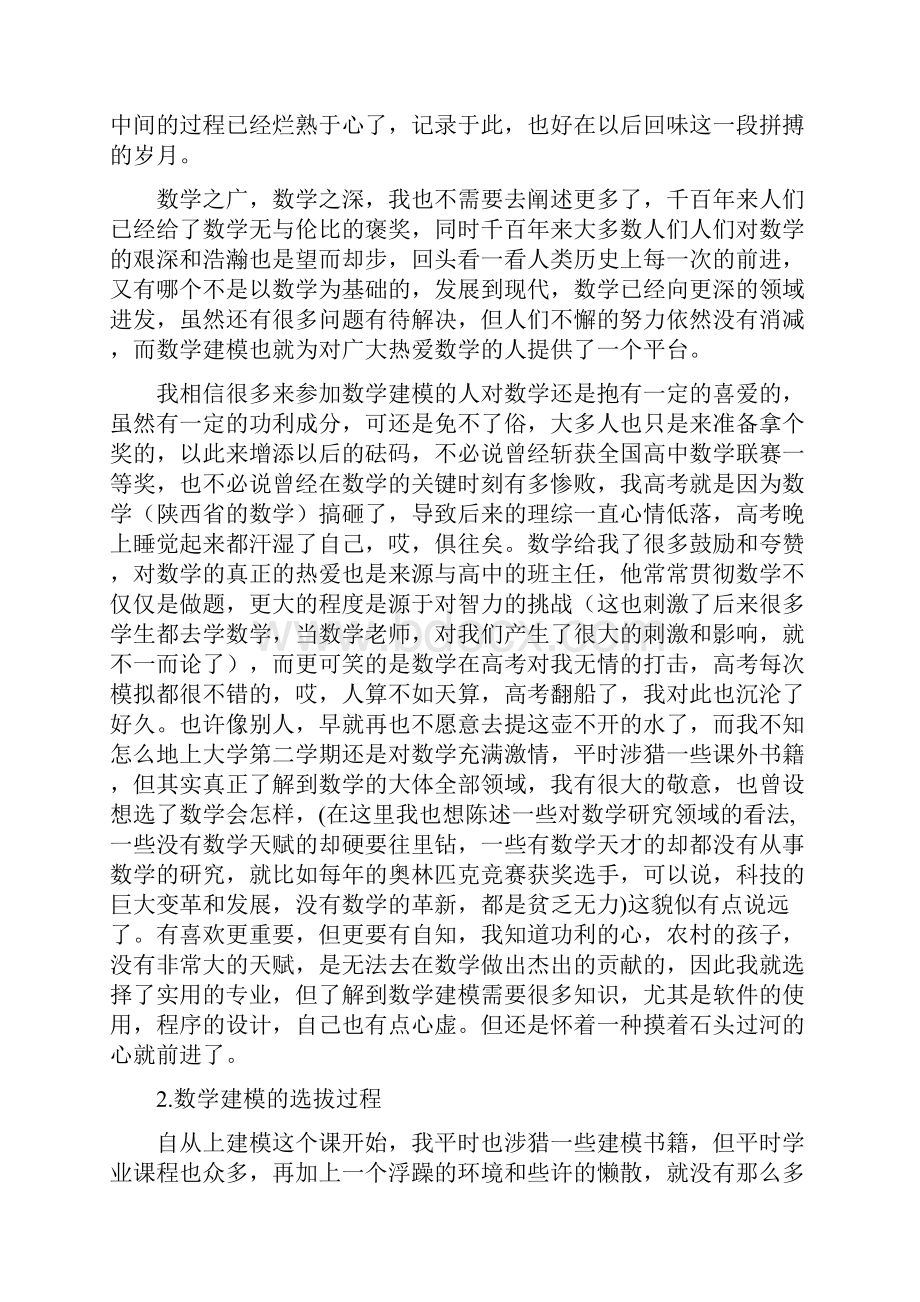 暑期社会实践总结.docx_第3页