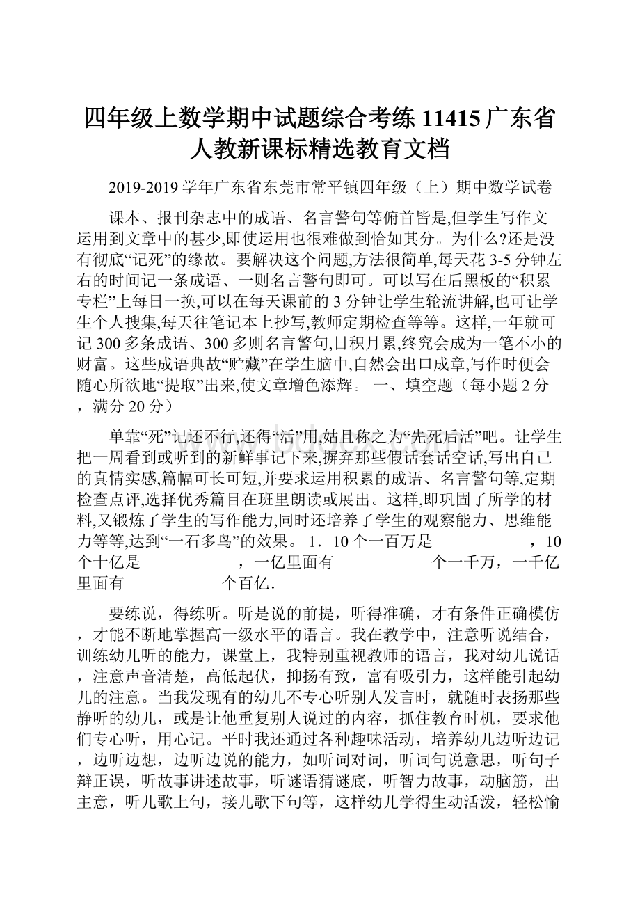 四年级上数学期中试题综合考练11415广东省人教新课标精选教育文档.docx_第1页