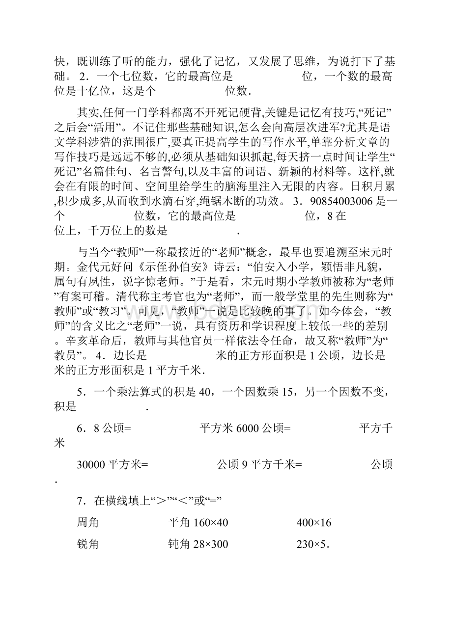 四年级上数学期中试题综合考练11415广东省人教新课标精选教育文档.docx_第2页