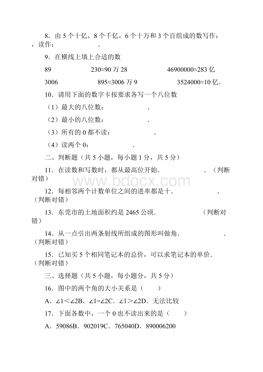 四年级上数学期中试题综合考练11415广东省人教新课标精选教育文档.docx_第3页