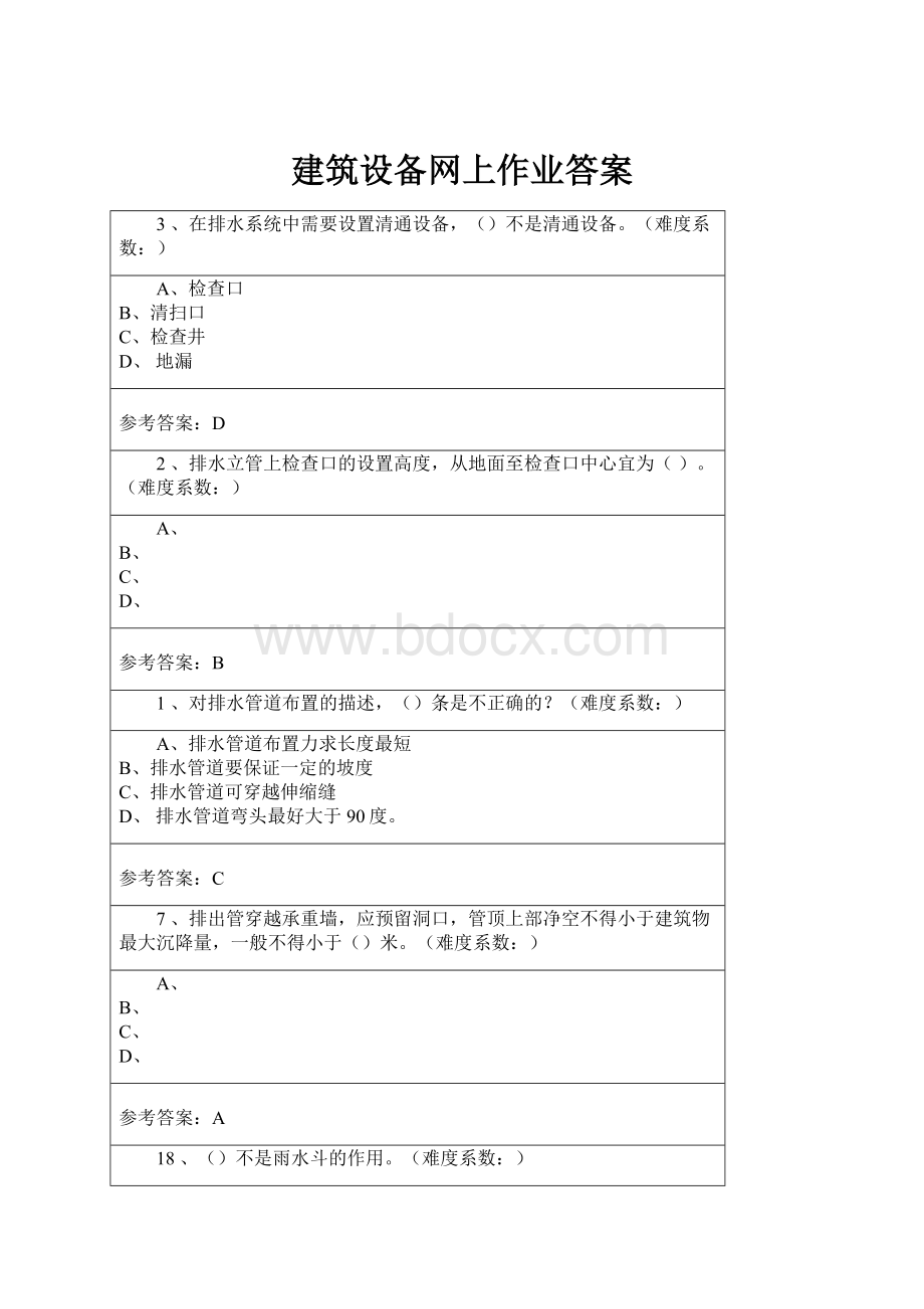 建筑设备网上作业答案.docx