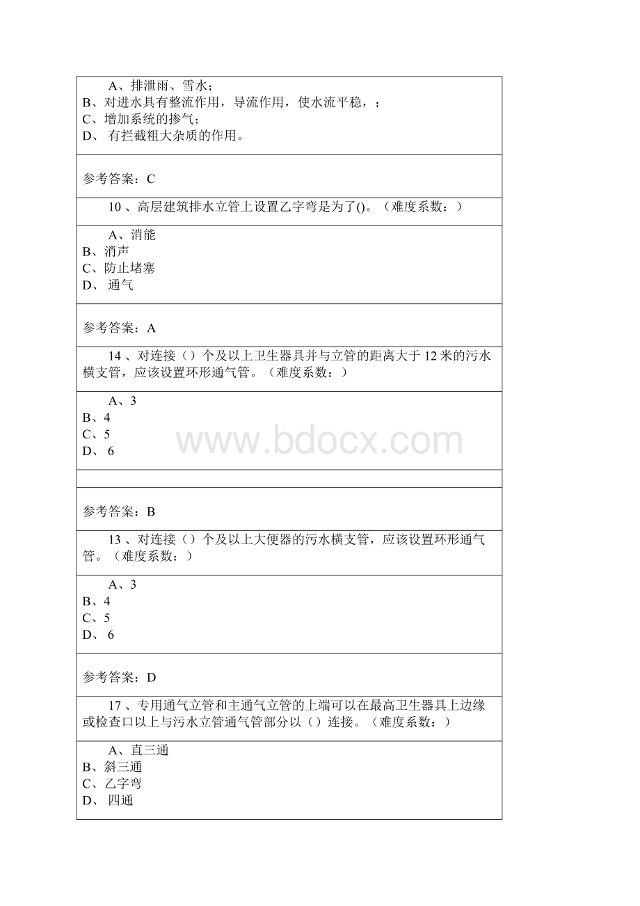 建筑设备网上作业答案.docx_第2页