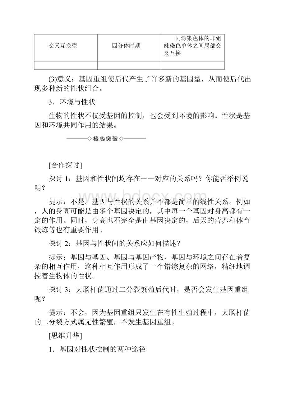 中图版必修二 323 基因与性状 学案.docx_第2页