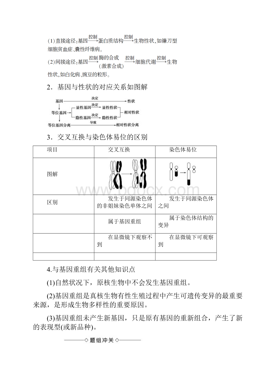 中图版必修二 323 基因与性状 学案.docx_第3页