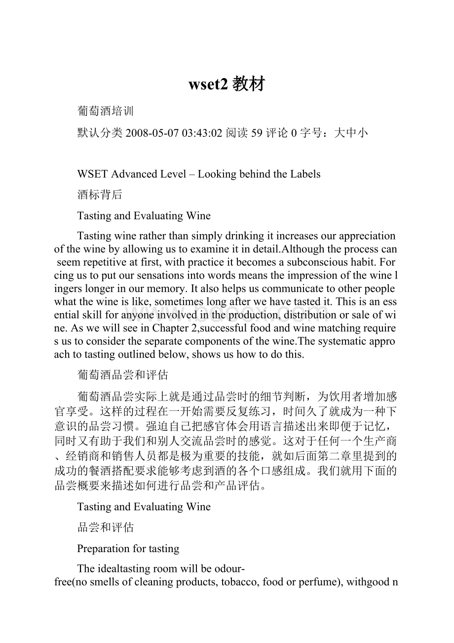 wset2教材Word文档格式.docx