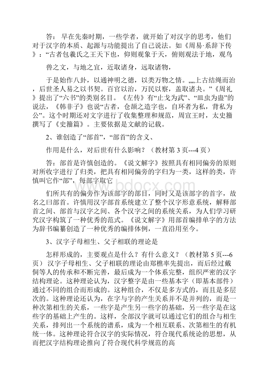 古代汉语基础.docx_第3页