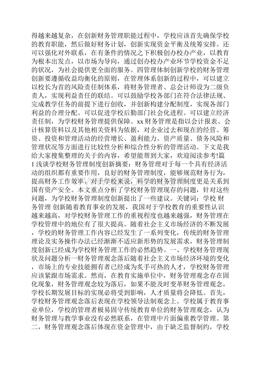 财务管理制度论文范例doc.docx_第3页