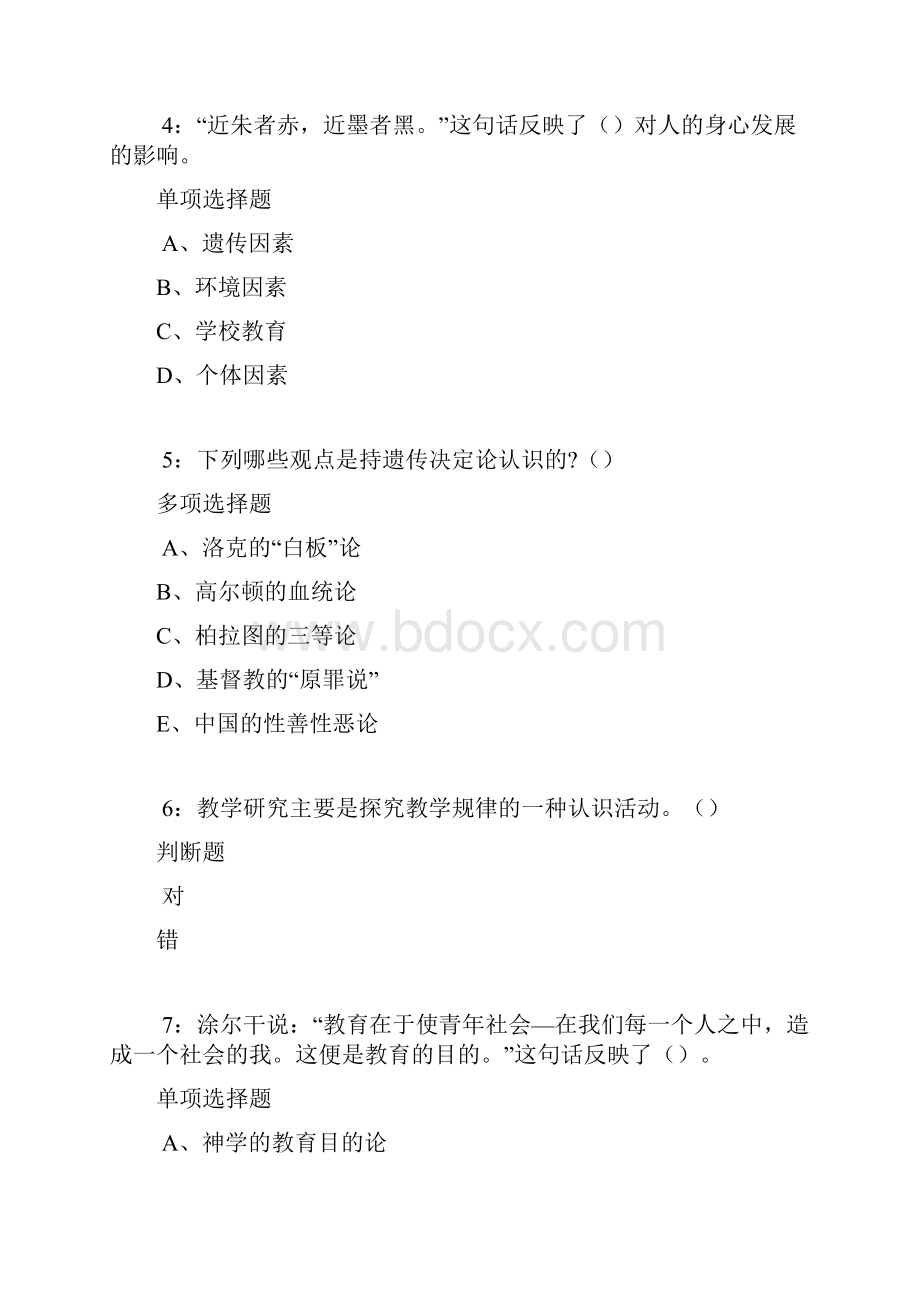 大庆中学教师招聘考试真题及答案解析.docx_第2页