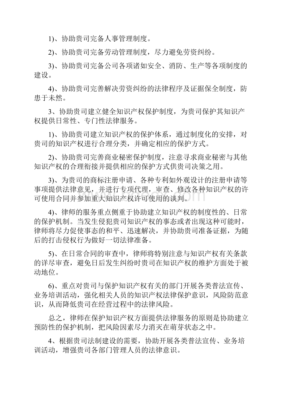 最全法律顾问服务计划书.docx_第2页