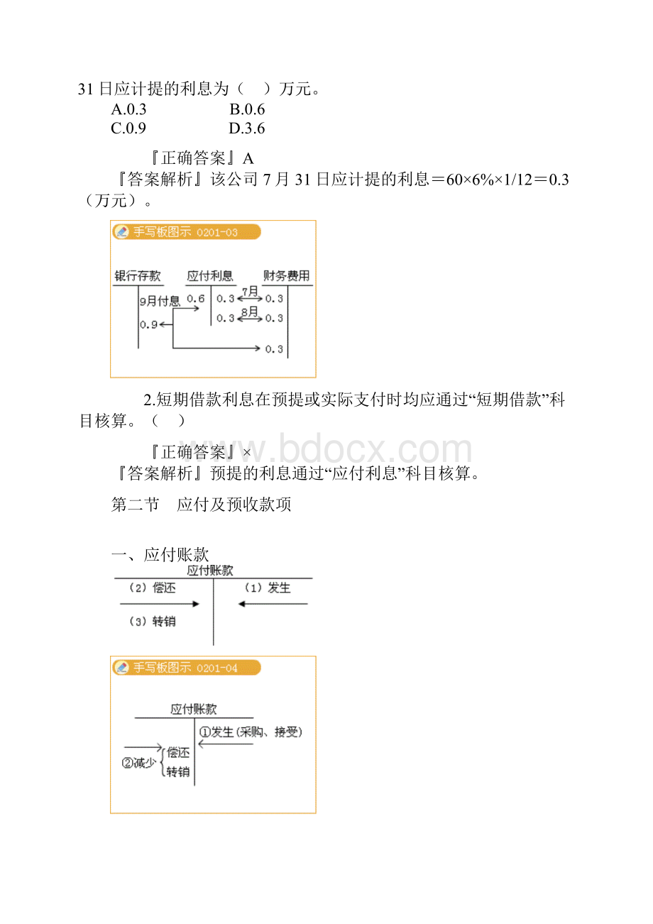 第二章 初级实务会计负债讲义.docx_第3页