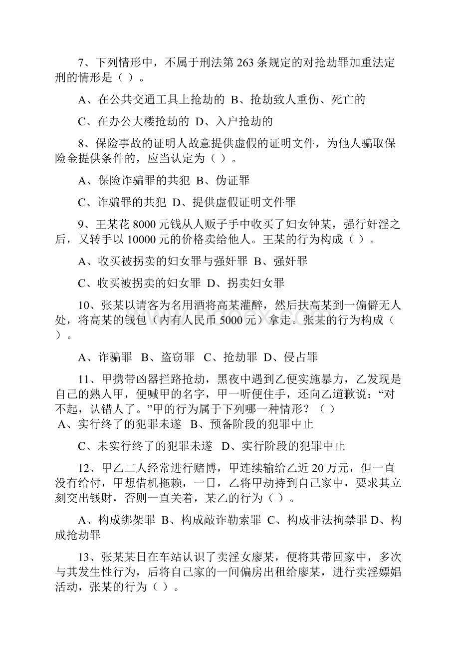 《刑法学》课程考试题库大纲word精品文档32页.docx_第2页