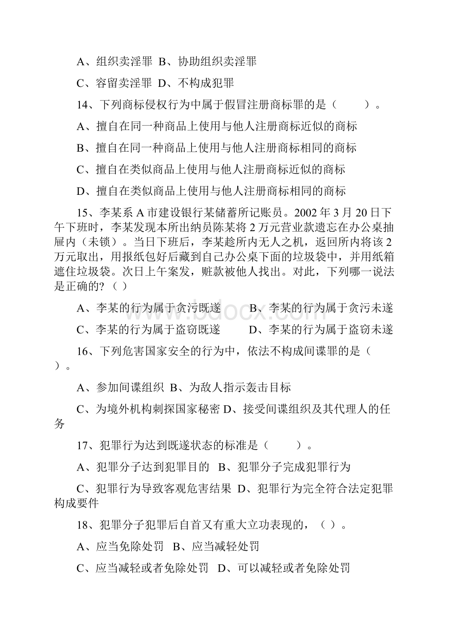 《刑法学》课程考试题库大纲word精品文档32页.docx_第3页