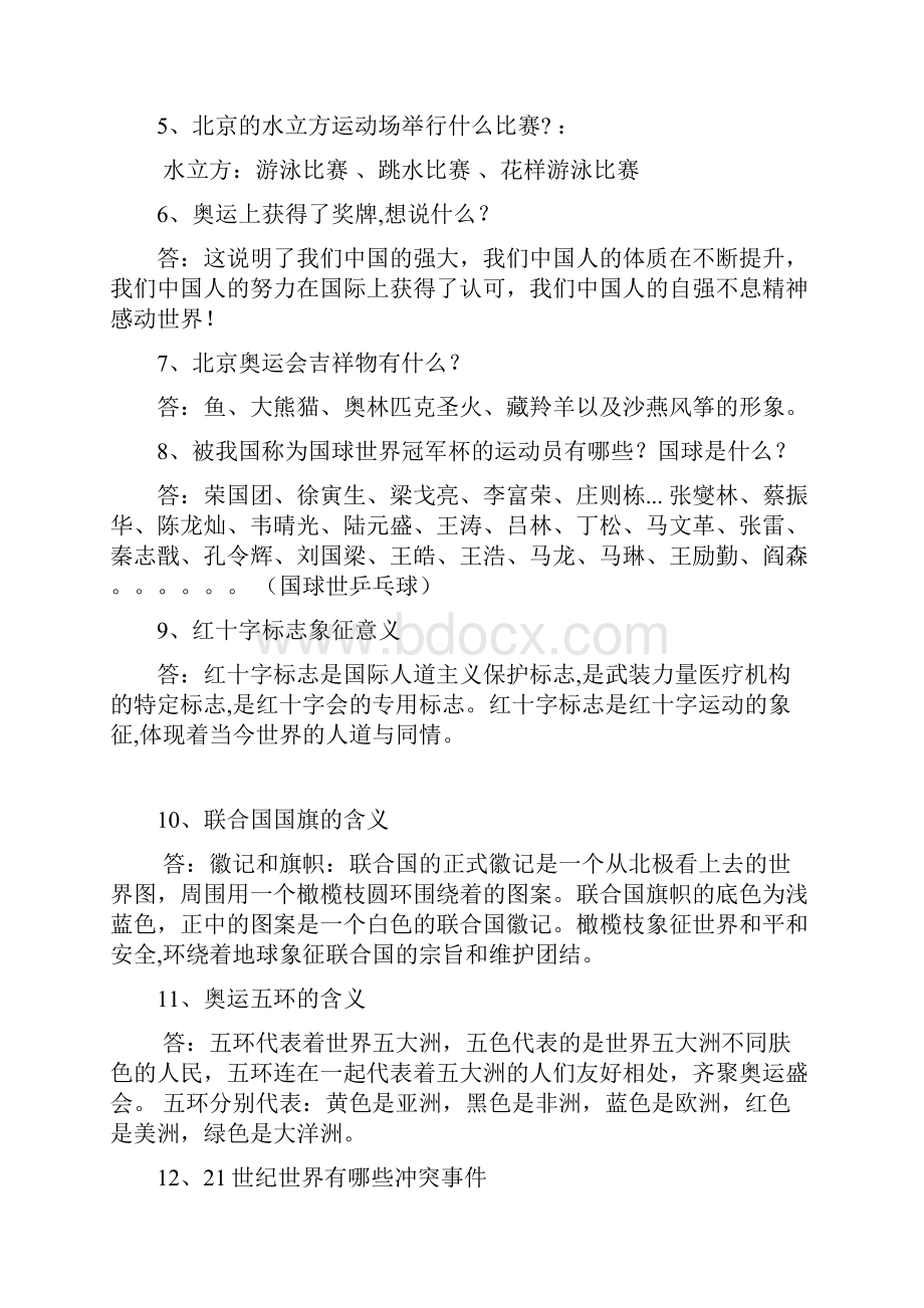 世博会会徽会徽中三人合臂相拥的图形.docx_第2页