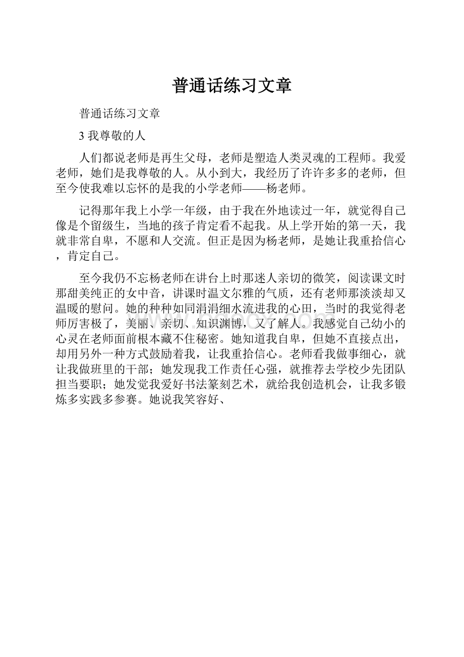 普通话练习文章.docx_第1页