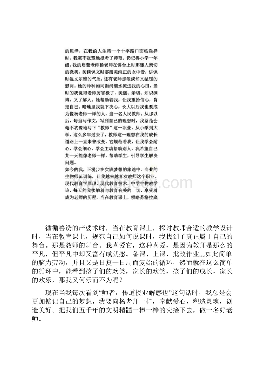 普通话练习文章.docx_第3页