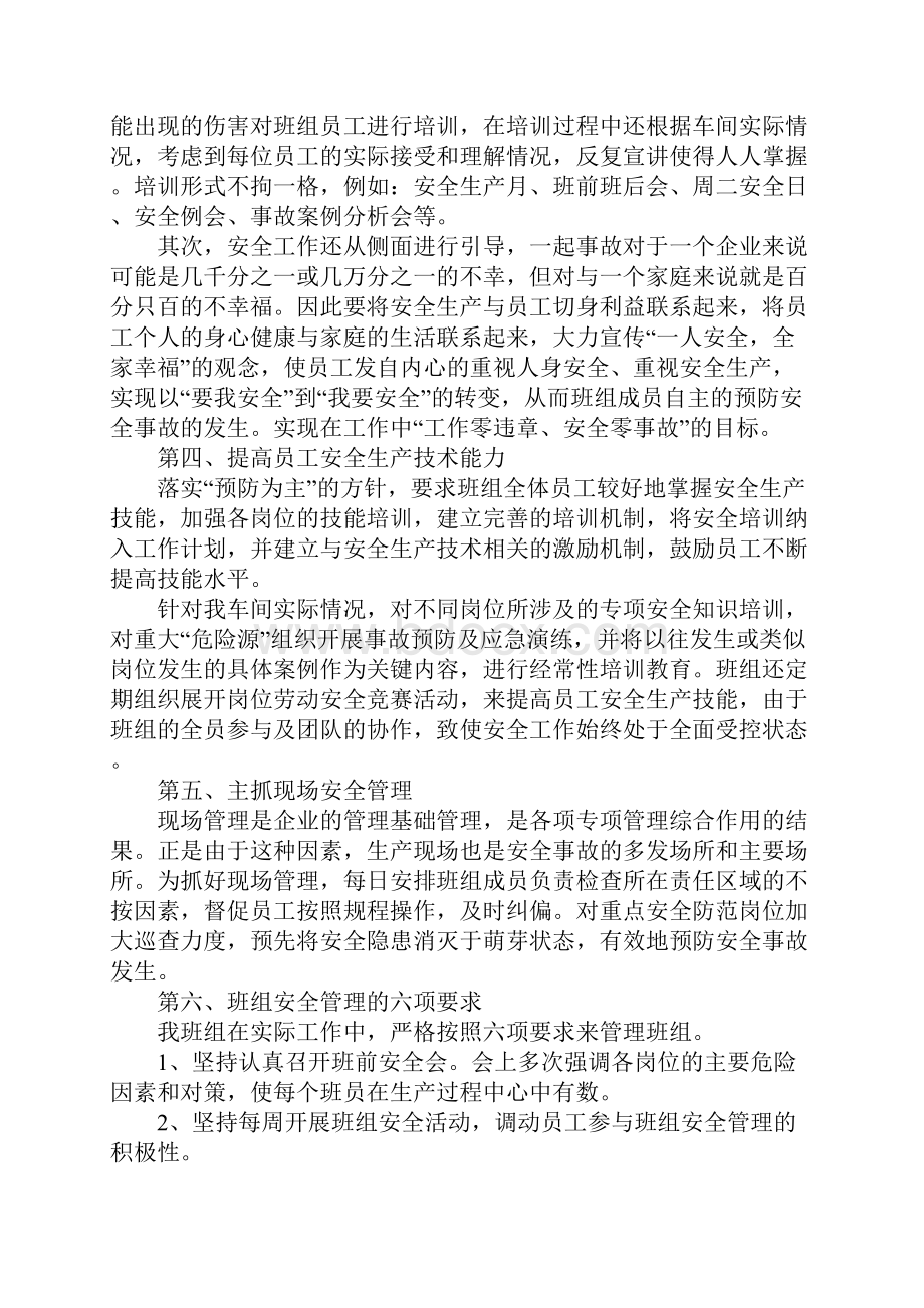 企业先进班组总结.docx_第3页