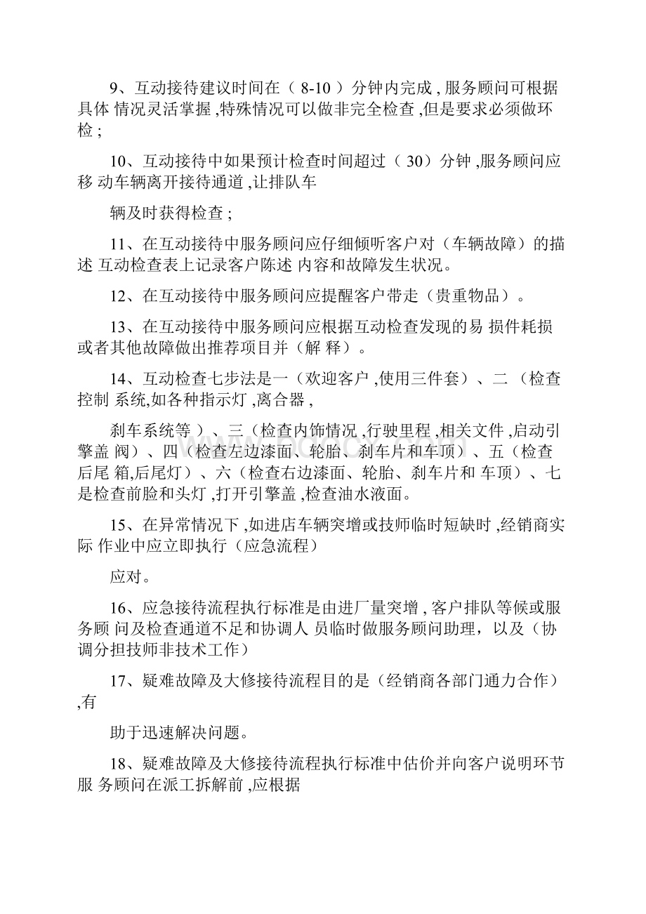 4s店服务顾问面试技巧.docx_第2页