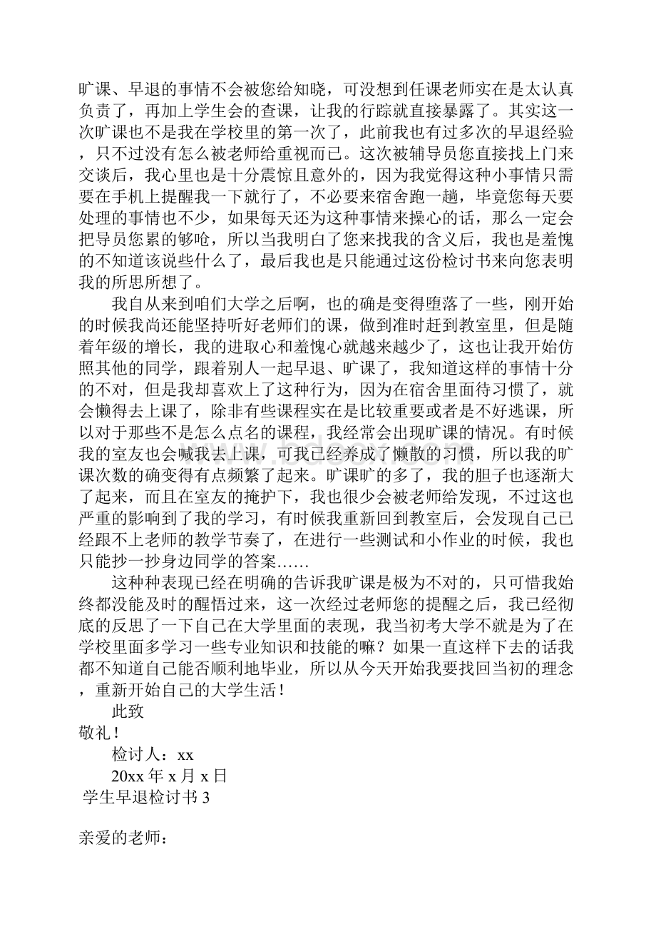 学生早退检讨书.docx_第2页