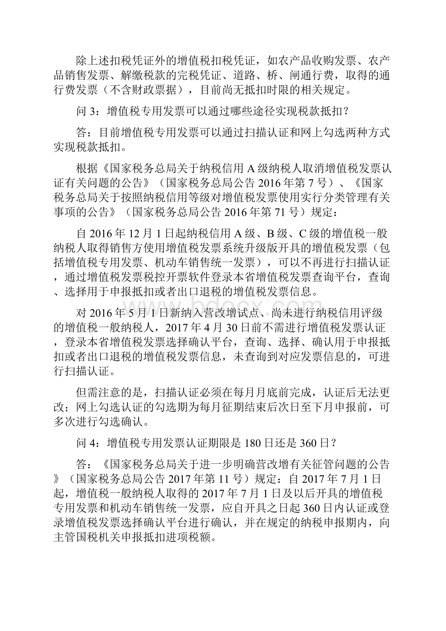 增值税抵扣凭证问答.docx_第2页