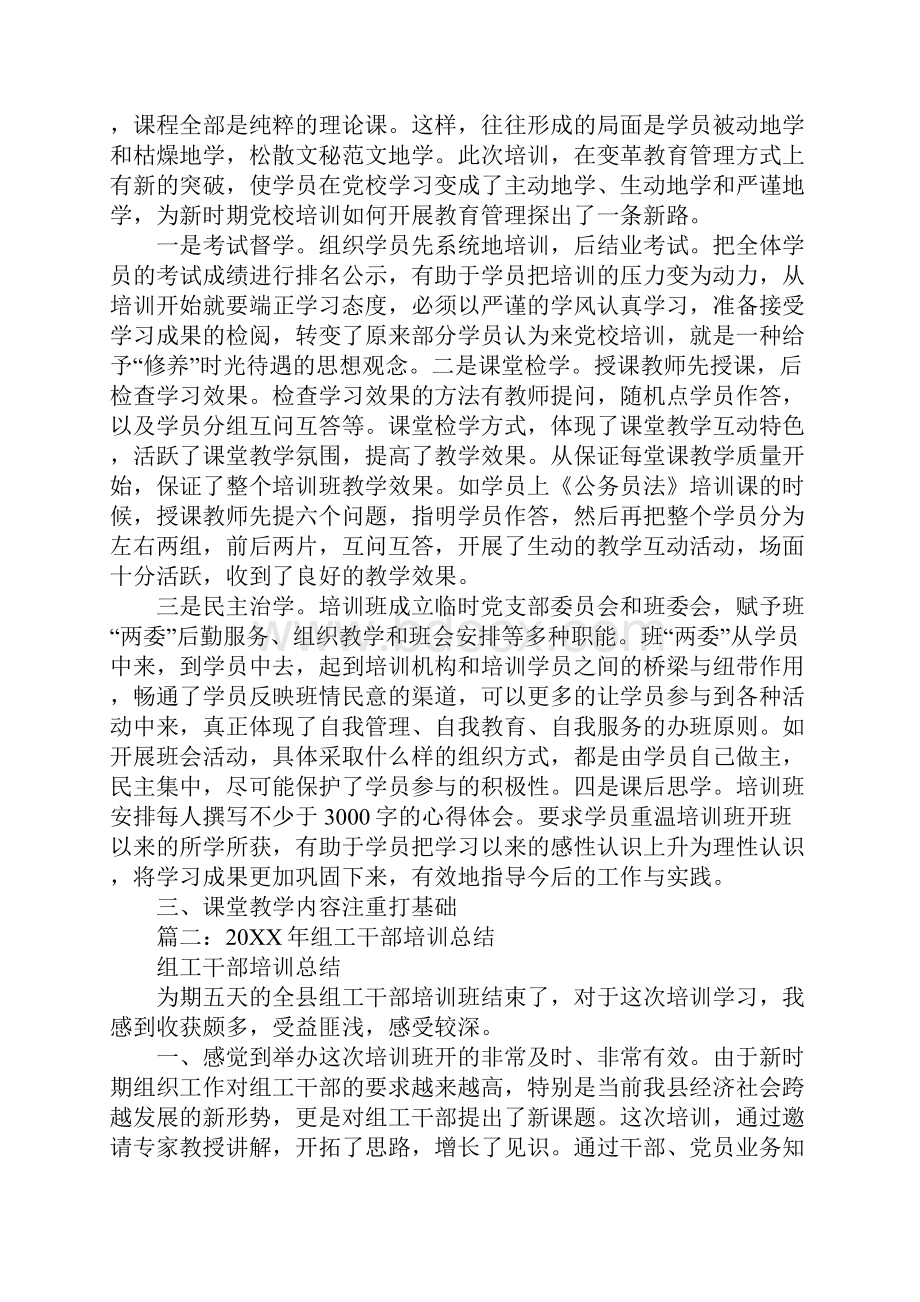 组工干部培训班心得体会.docx_第2页