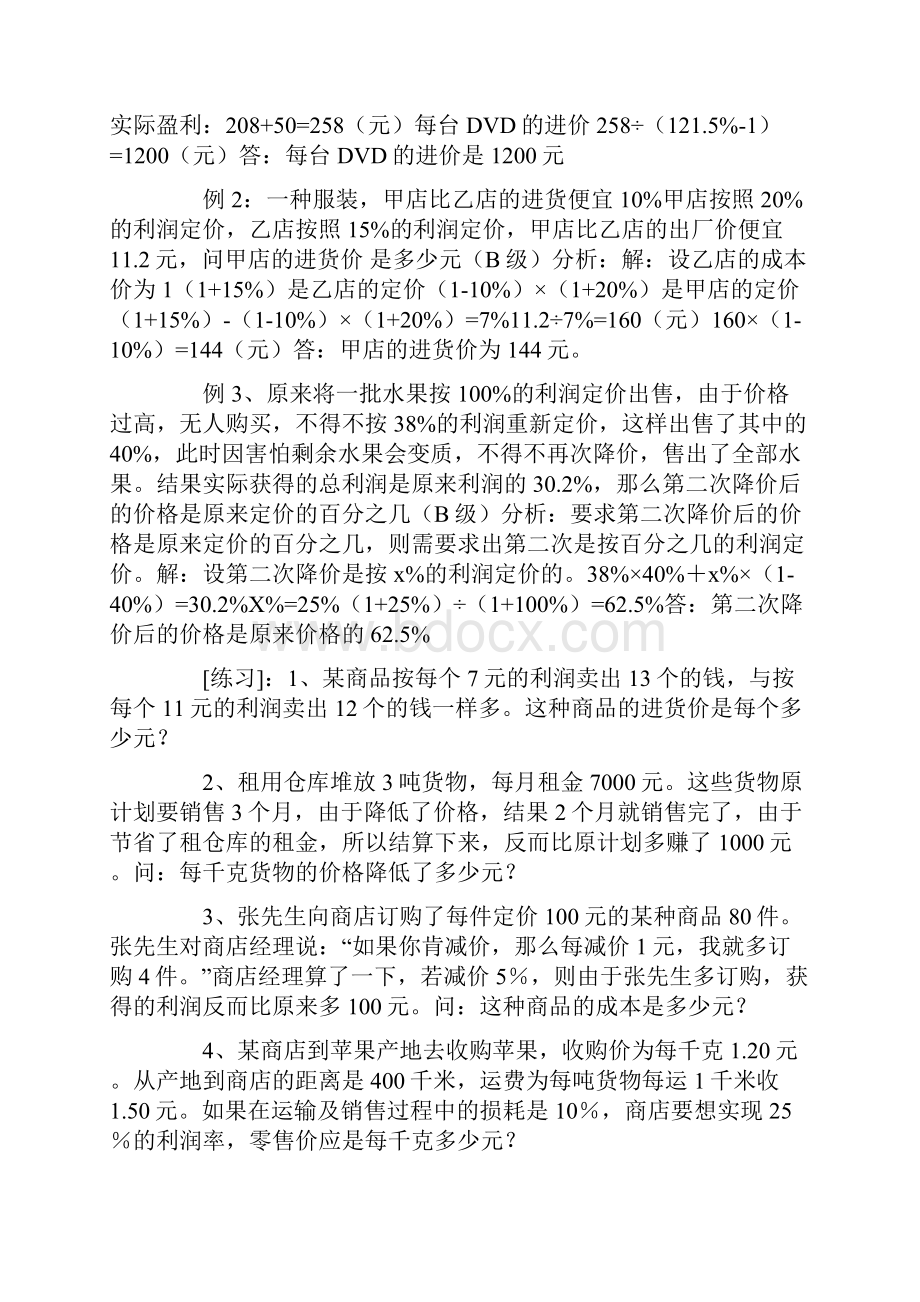 小学数学利润与折扣问题终审稿.docx_第2页