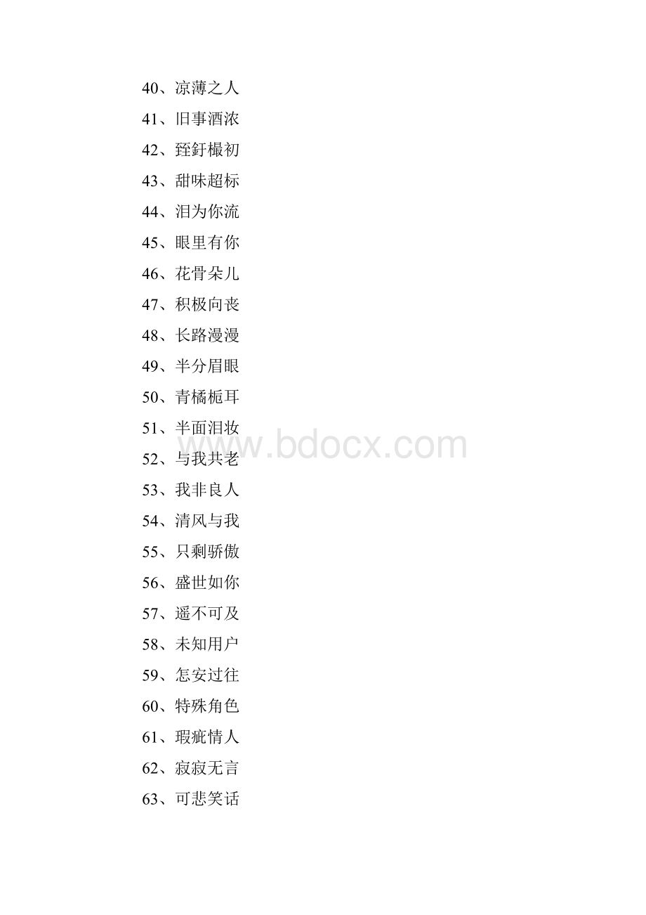 昵称简短好听精选500个.docx_第3页