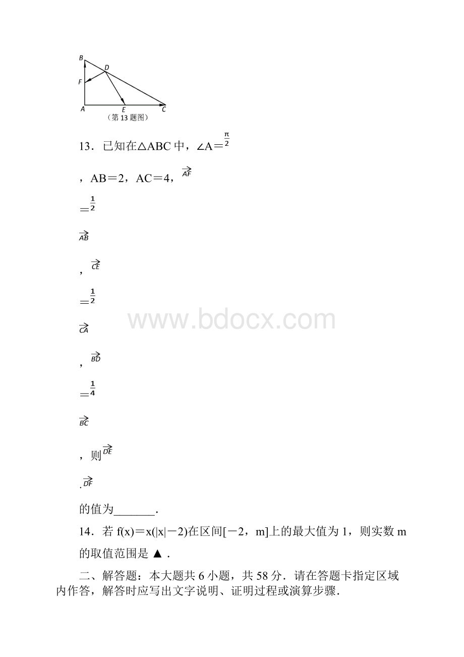 江苏省南京市学年高一上学期期末考试数学试题 Word版含答案Word文件下载.docx_第3页