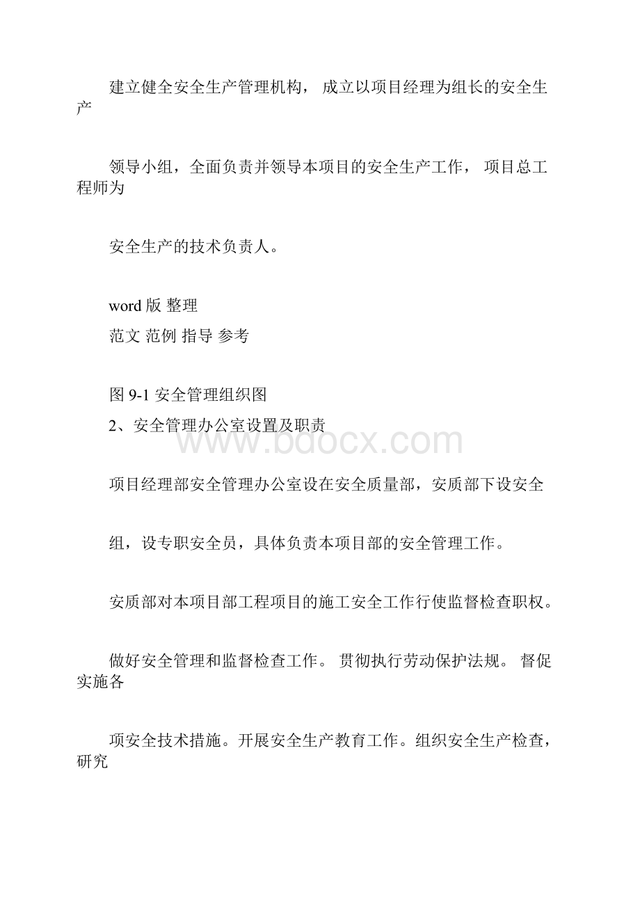 安全管理体系和保障措施方案.docx_第2页