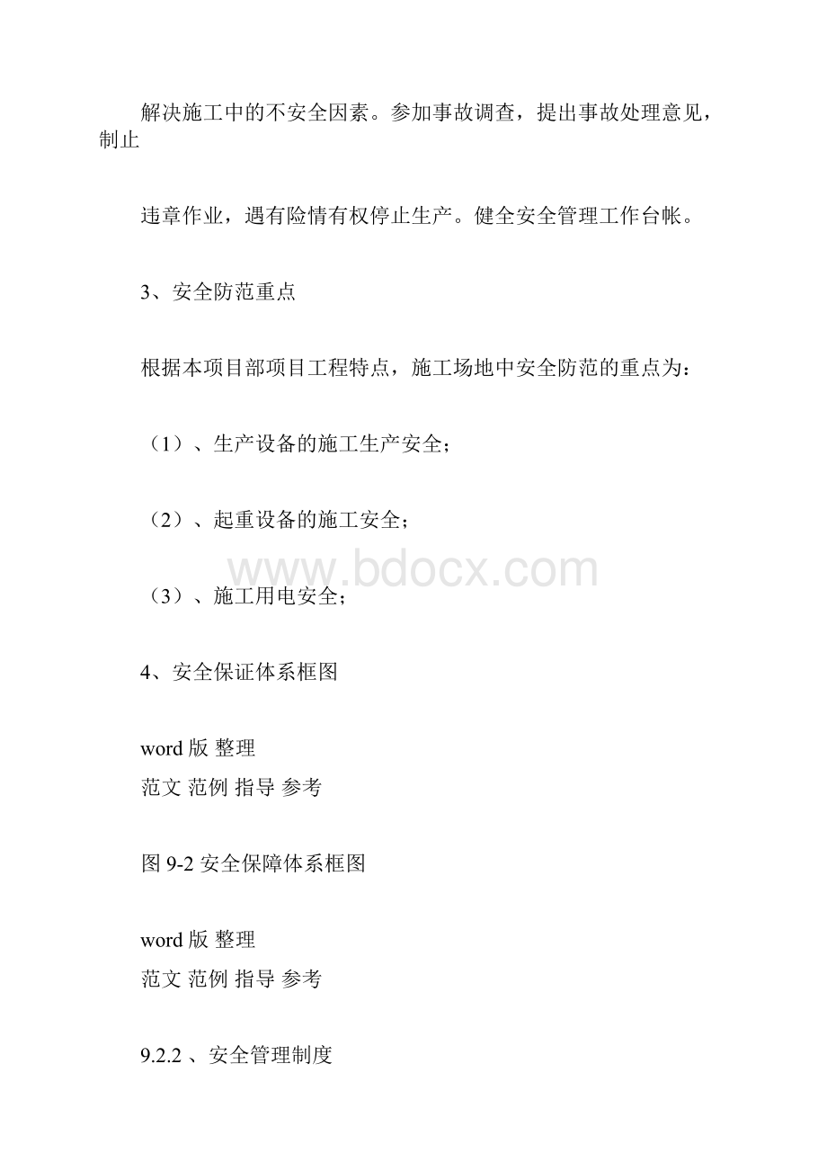 安全管理体系和保障措施方案.docx_第3页